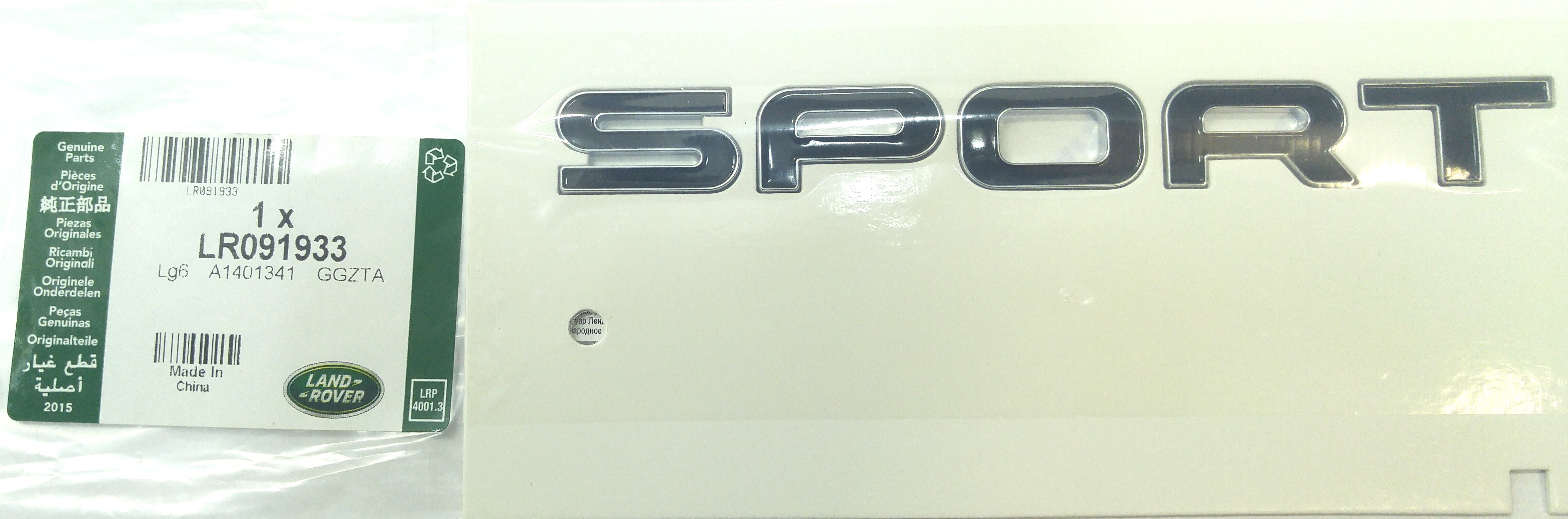 Эмблема крышки багажника "SPORT" (черная) (LR091933||LAND ROVER)